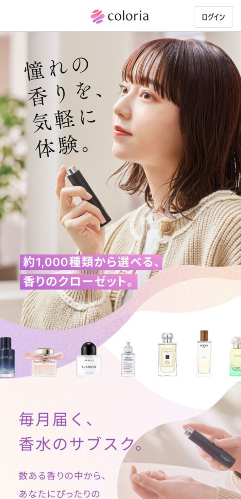 カラリアのクーポンコードの使い方(公式サイトへアクセス)