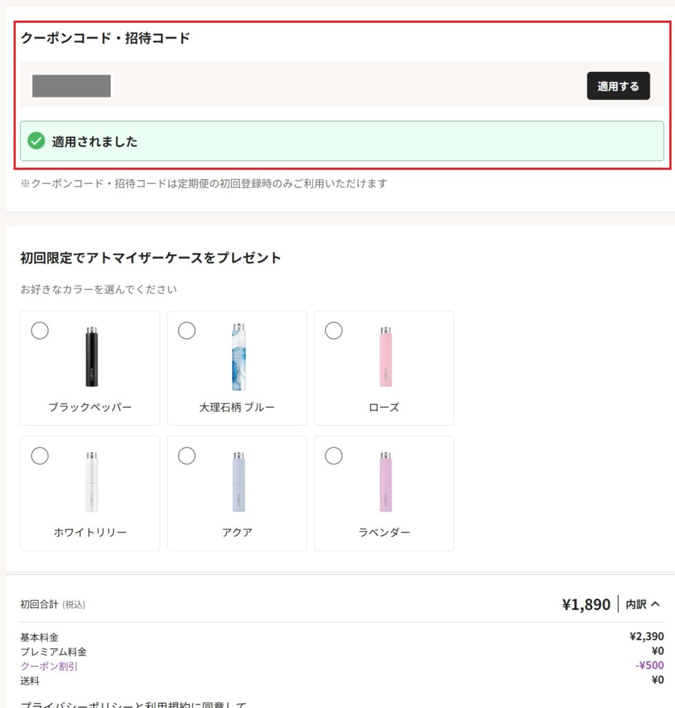 カラリアのクーポンコードの使い方(クーポンコード・招待コードを確認)