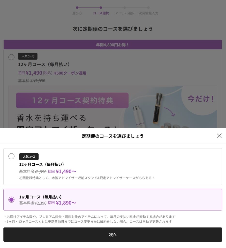カラリアのクーポンコードの使い方(定期便のコースを選ぶ)