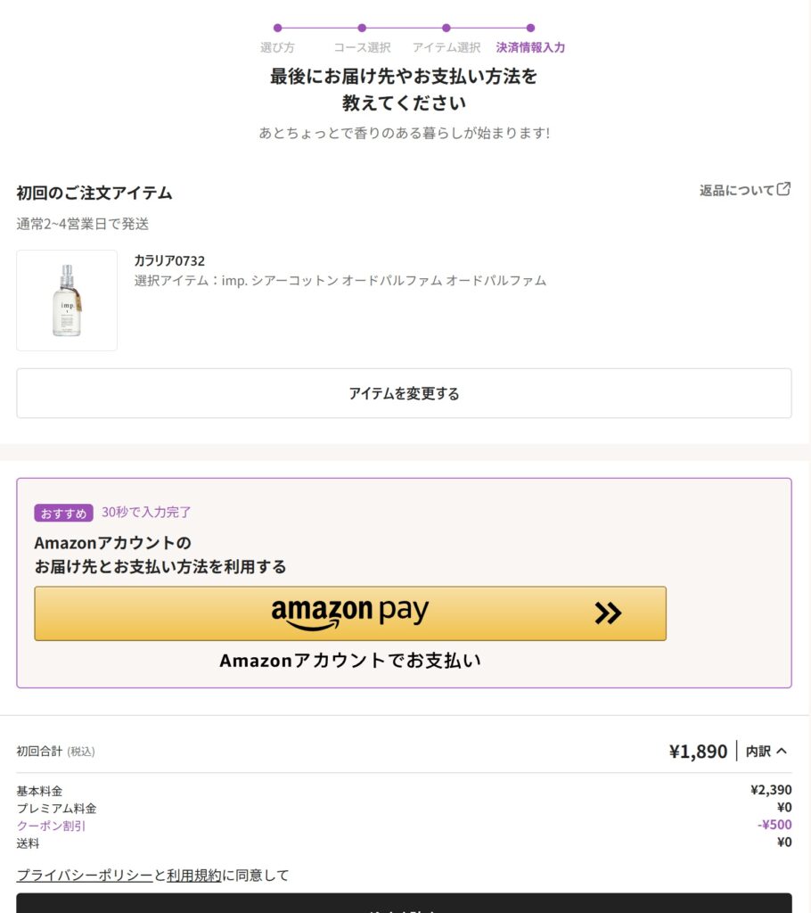 カラリアのクーポンコードの使い方(注文情報を入力)