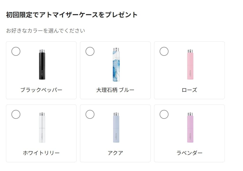カラリアの良い口コミ②：アトマイザーが可愛い！使いやすい！