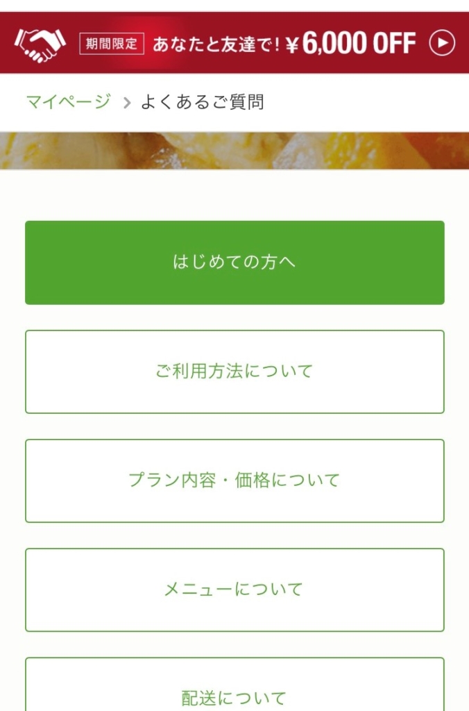 『nosh-ナッシュ-』プラン解約2