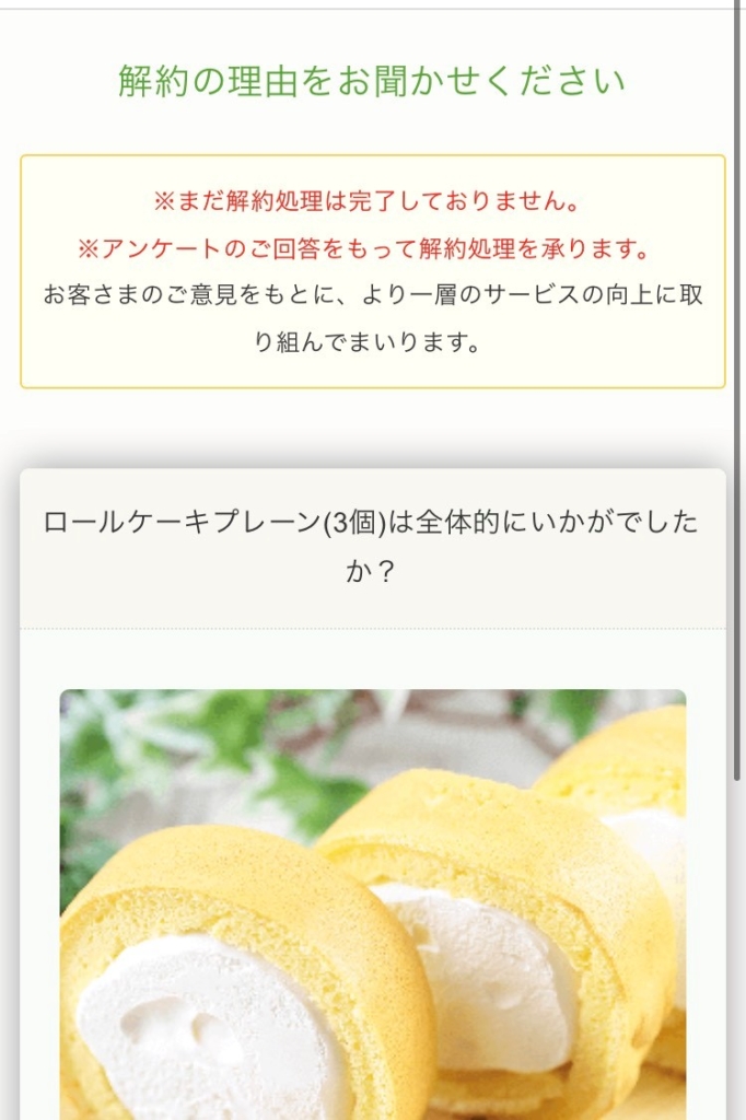 『nosh-ナッシュ-』プラン解約5