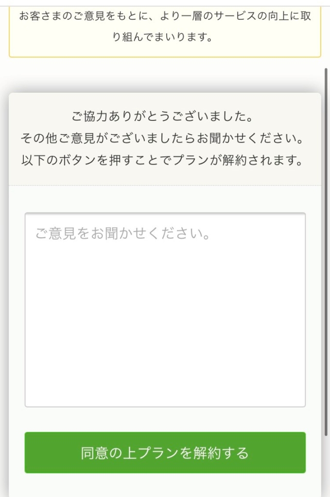 『nosh-ナッシュ-』プラン解約7