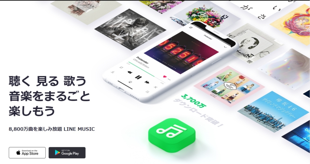 ジャニーズの曲をフルで聴けるアプリ②：LINE MUSIC