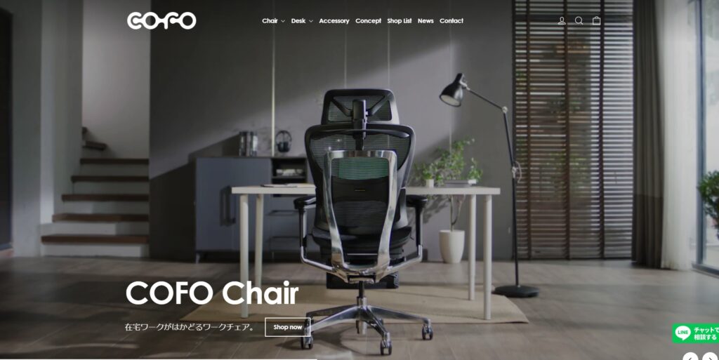 COFO Chairクーポンコードの使い方(STEP4)