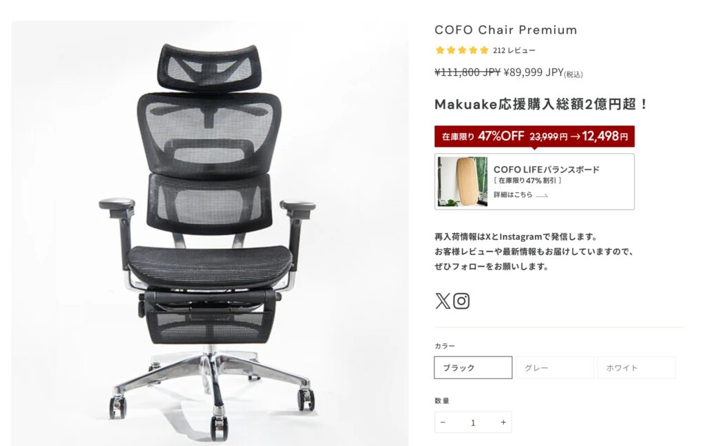 COFOクーポンコードの使い方(STEP6)PC画面