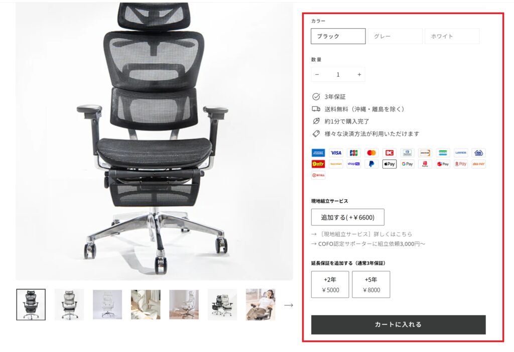 COFOクーポンコードの使い方(STEP7)PC画面