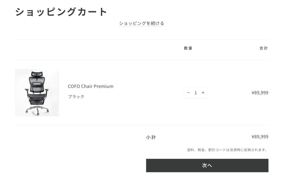 COFOクーポンコードの使い方(STEP8)PC画面