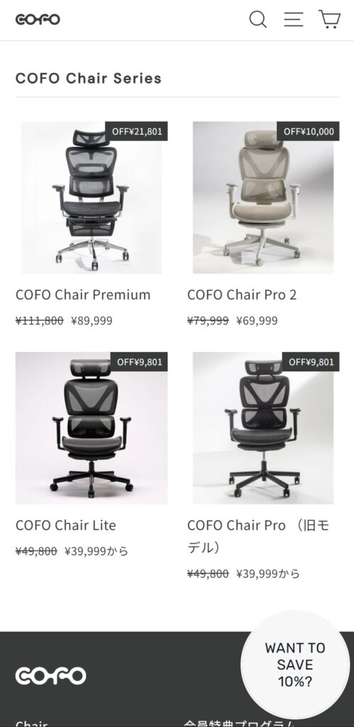 COFOクーポンコードの使い方(STEP5)モバイル画面