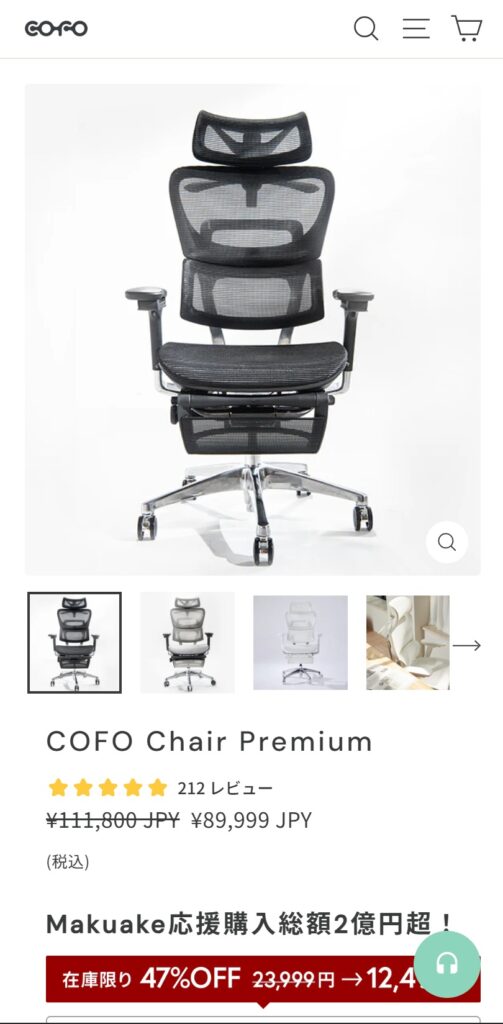 COFOクーポンコードの使い方(STEP6)モバイル画面