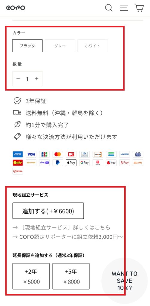 COFOクーポンコードの使い方(STEP7)モバイル画面