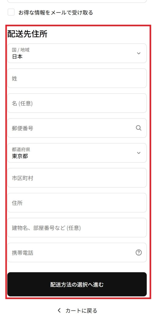 COFOクーポンコードの使い方(STEP10)モバイル画面