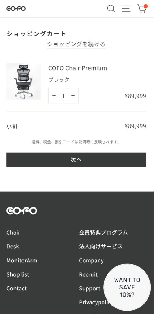 COFOクーポンコードの使い方(STEP8)モバイル画面