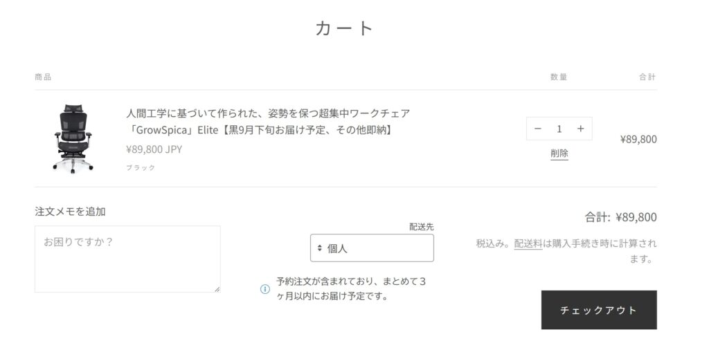 カートの中身を確認
