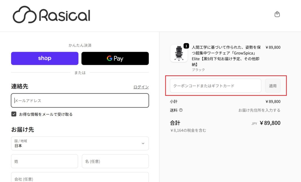 クーポンコードを入力