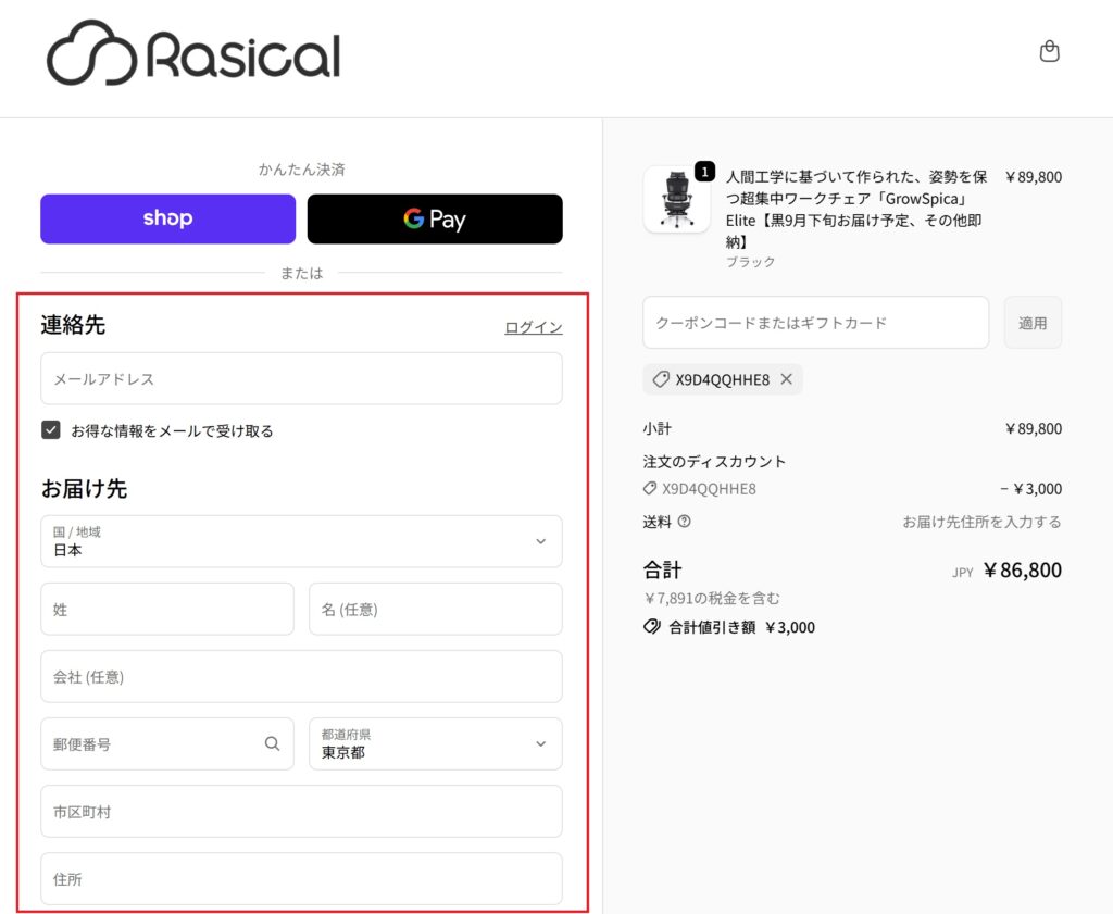 連絡先・住所の入力