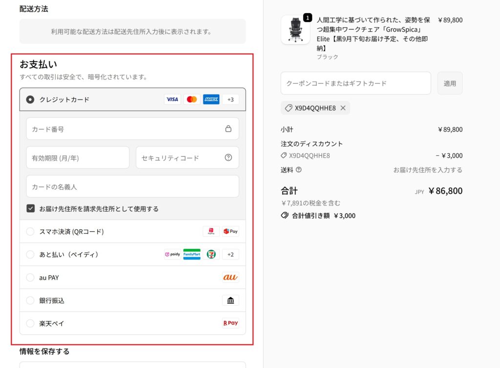 支払い方法を選択