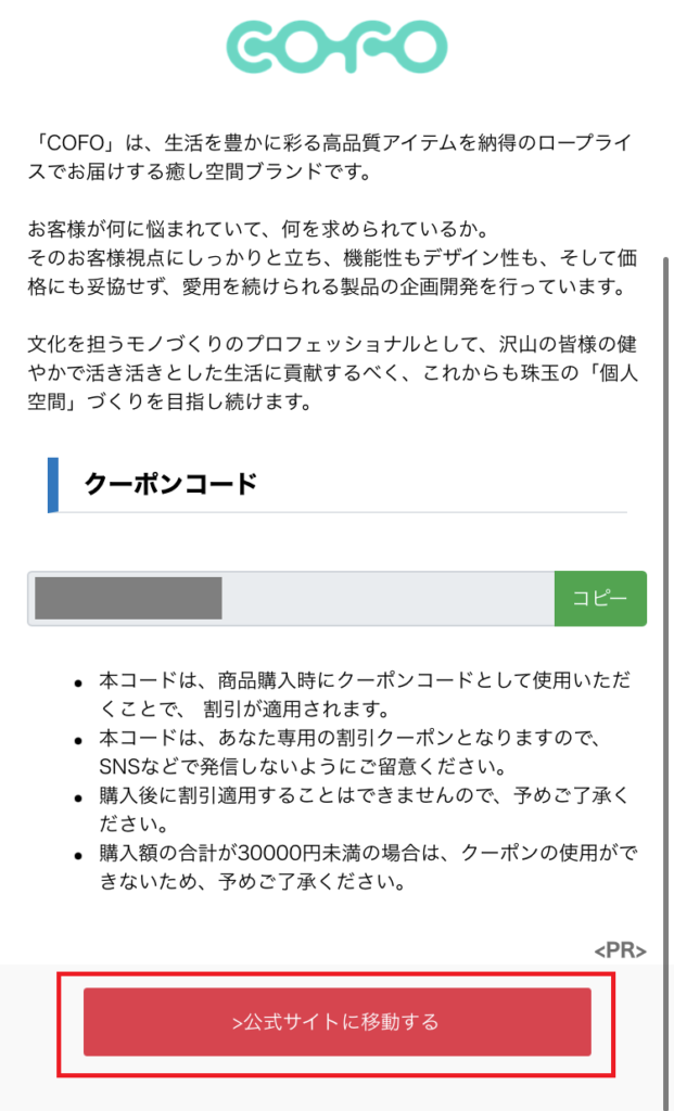 STEP3：COFO公式サイトへ移動