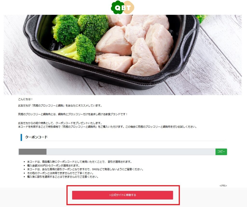 公式サイトへアクセス