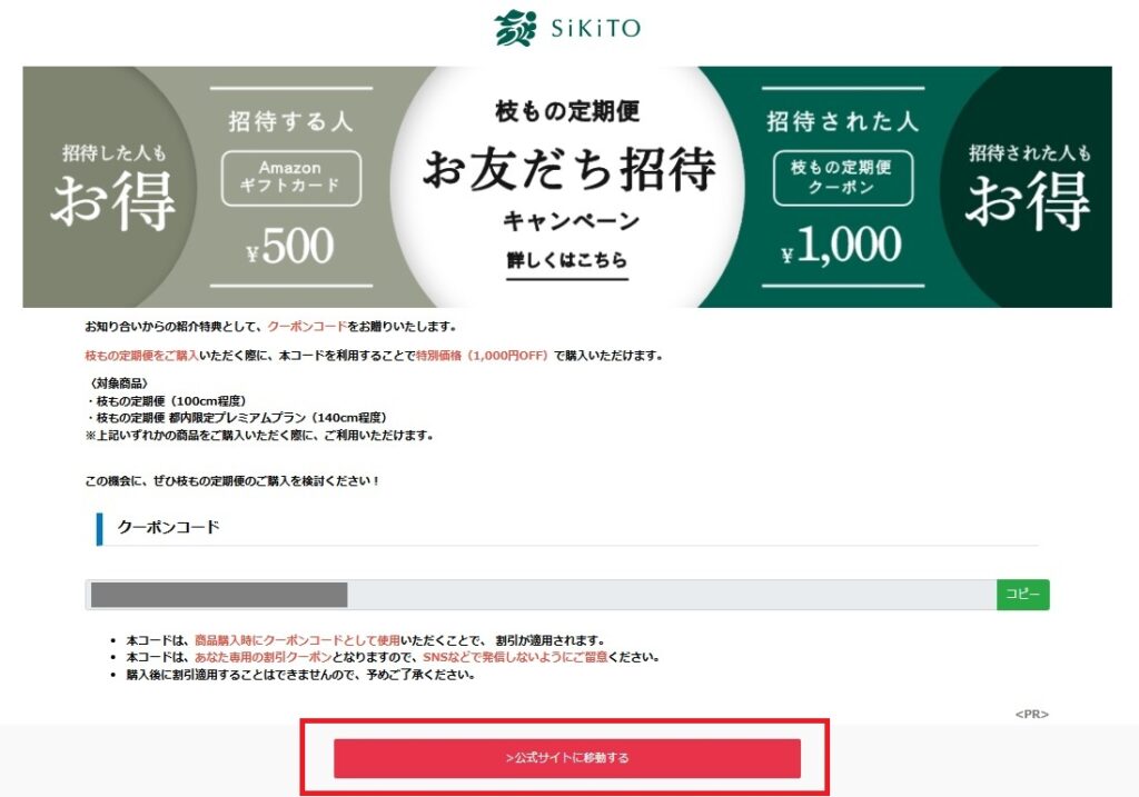 SiKiTO公式サイトへアクセス