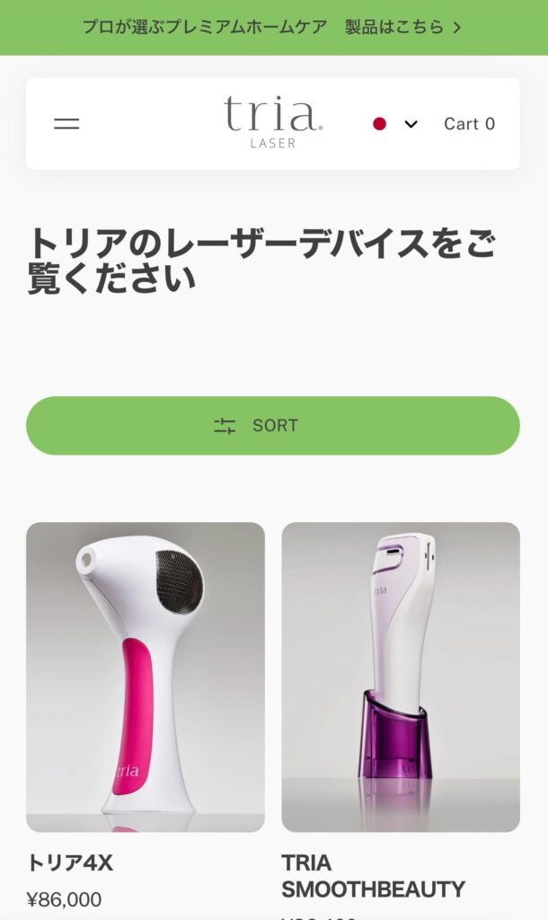 公式サイトで購入する商品を選ぶ(モバイル)