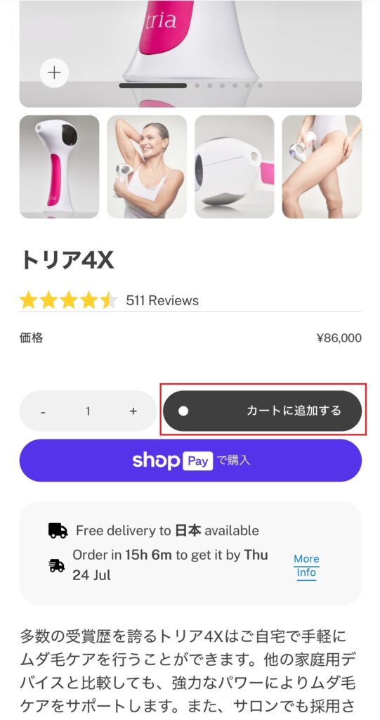 購入する商品をカートに入れる