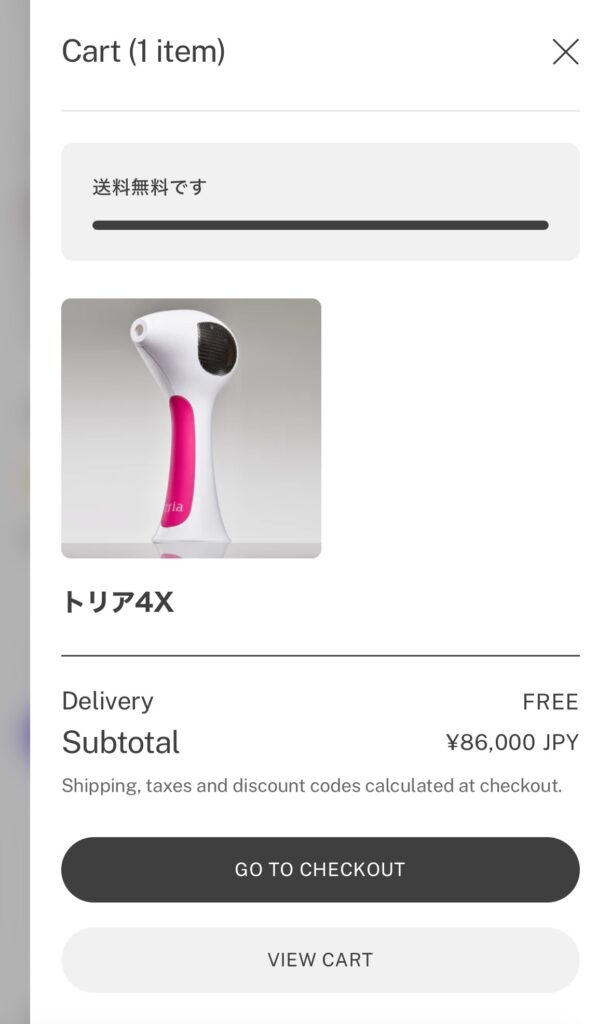 カートの中身を確認する