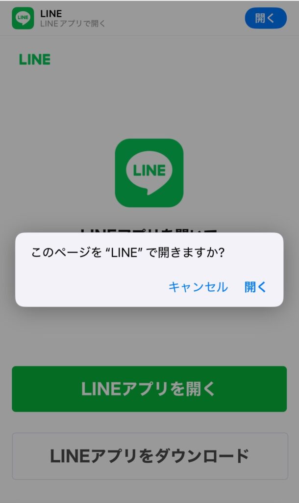 LINEアプリで友達登録