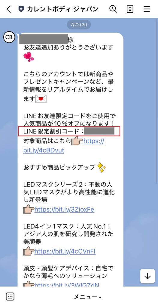 LINEでクーポンを確認