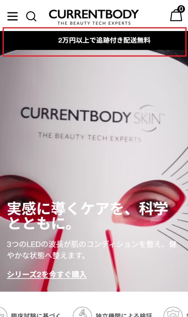 上にあるバーで「LINEお友達登録」をタップ