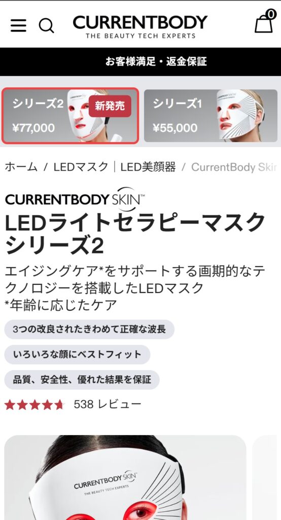公式サイトで購入する商品を選ぶ