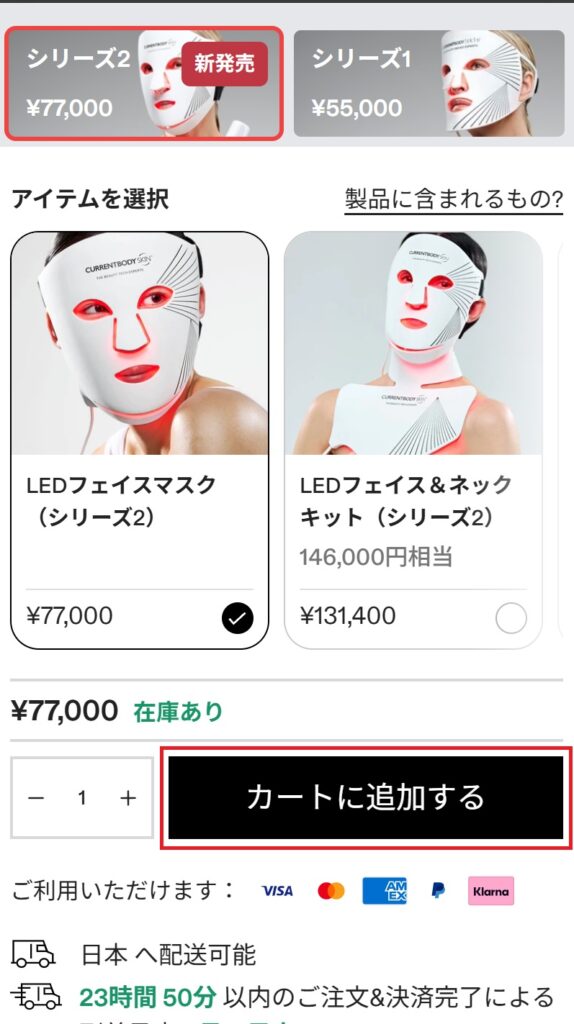 購入する商品をカートに入れる