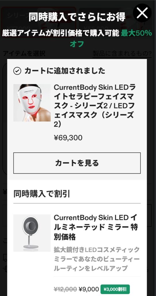 購入する商品をカートに入れる