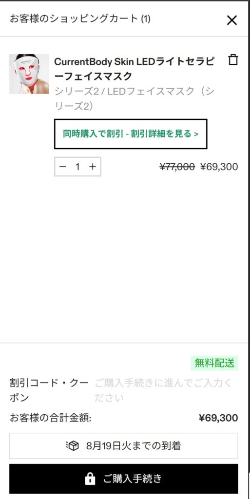 カートを確認