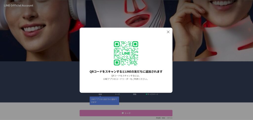 QRコードをスキャンする