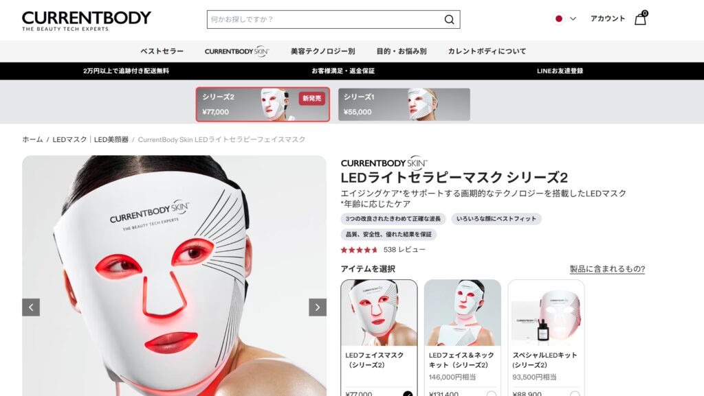 公式サイトで購入する商品を選ぶ