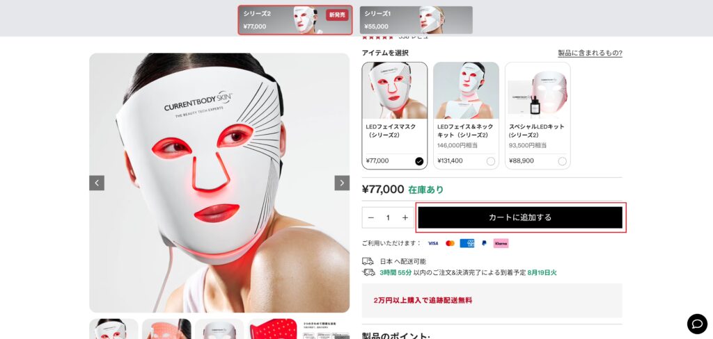 購入する商品をカートに入れる