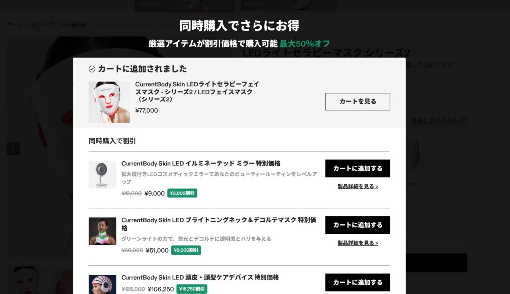 購入する商品をカートに入れる