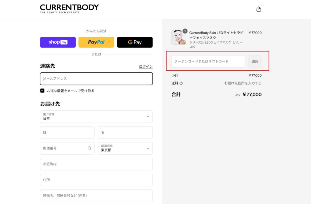 注文画面でクーポンを入力する