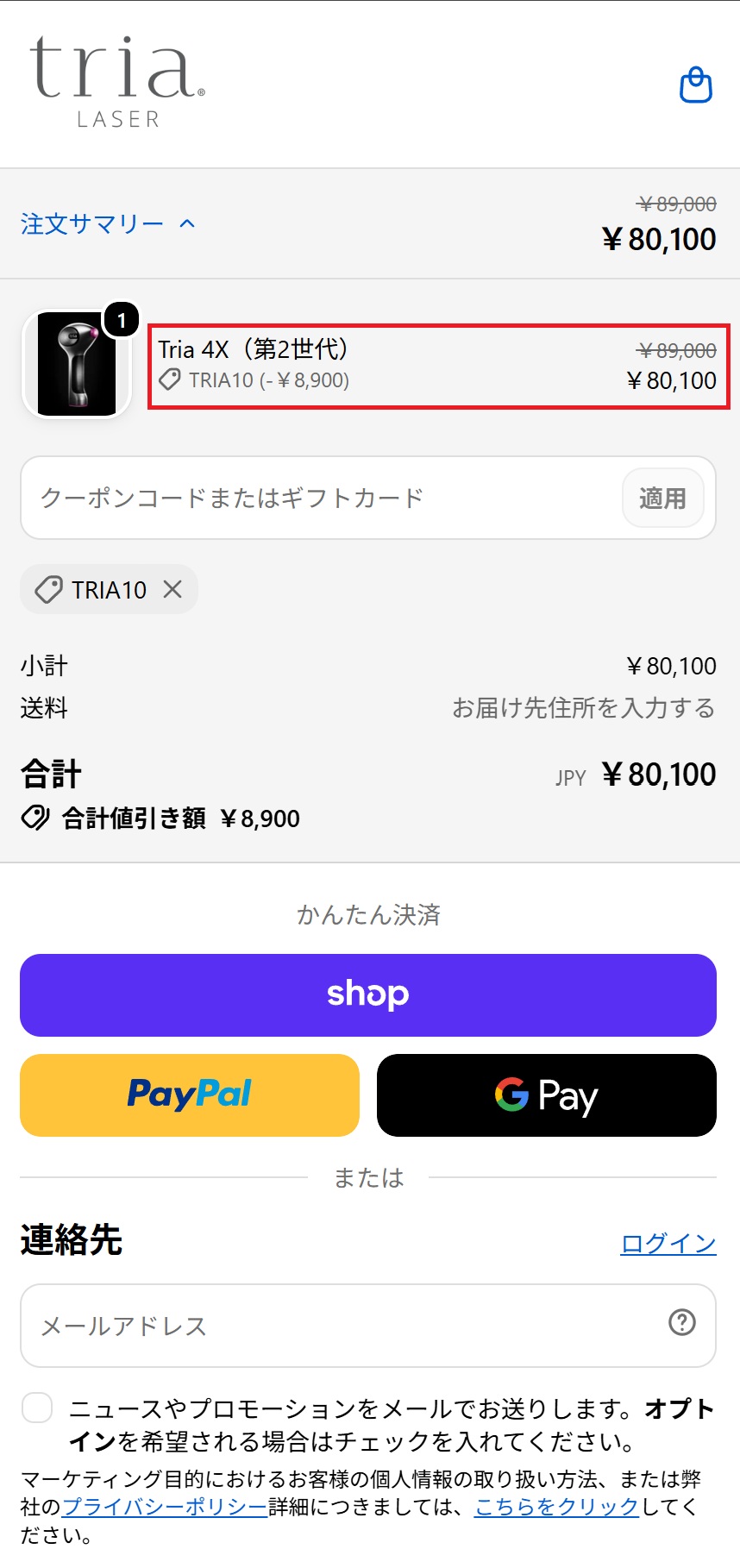 クーポンコードの入力結果(モバイル)