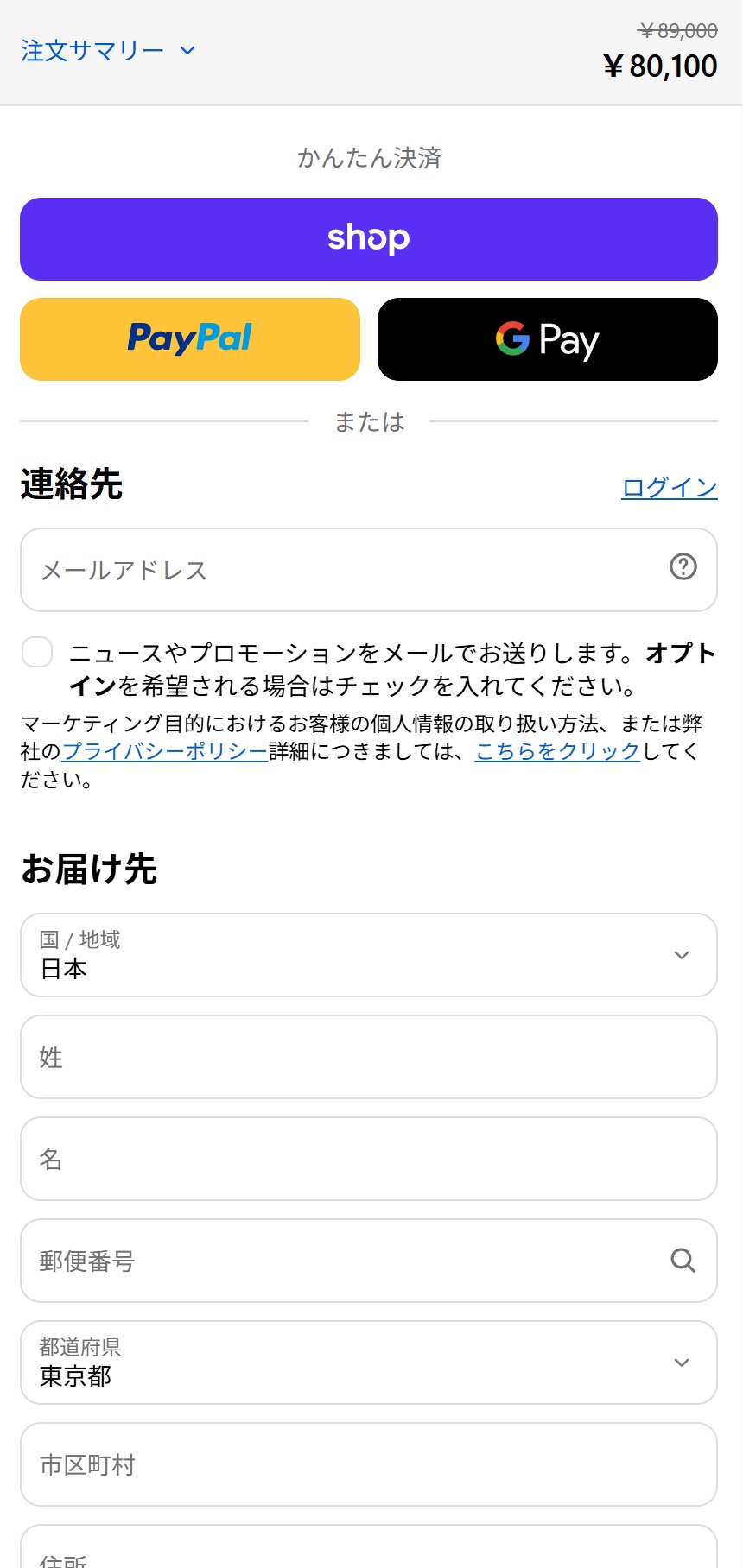 連絡先・住所などを入力(モバイル)