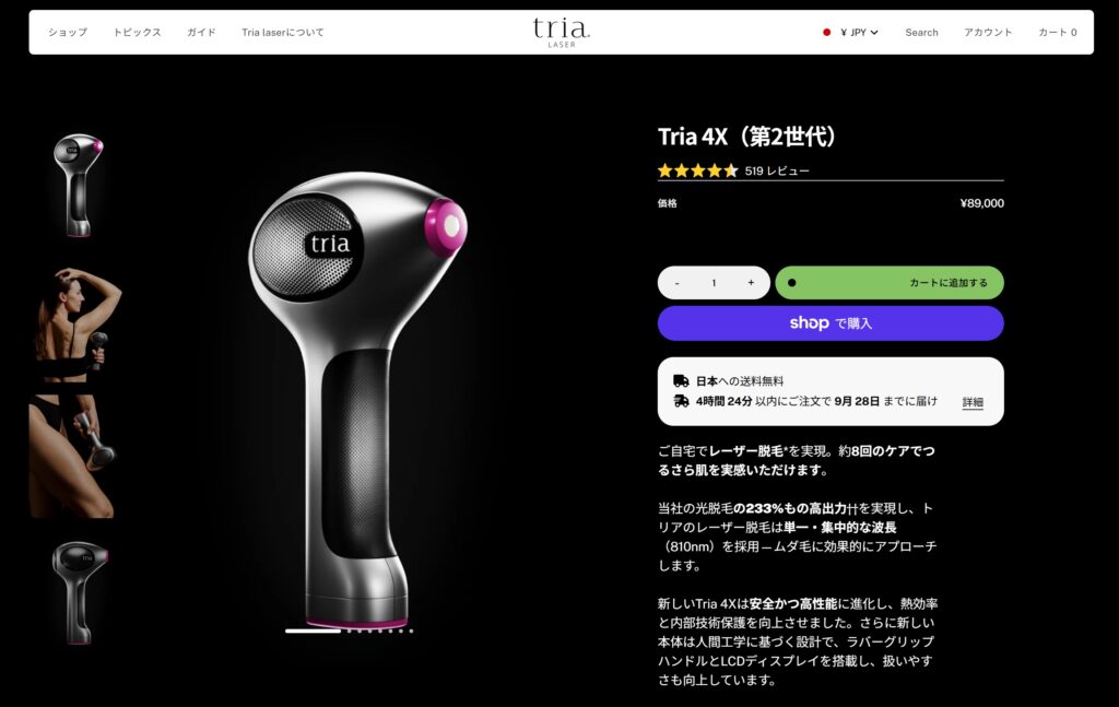 トリア公式サイトで購入する商品を選ぶ(PC)