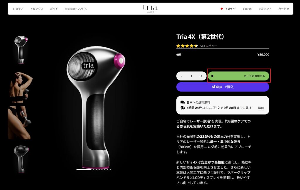購入する商品をカートに入れる(PC)