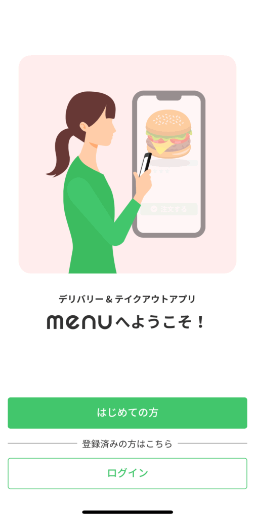 menuアプリのアカウント登録