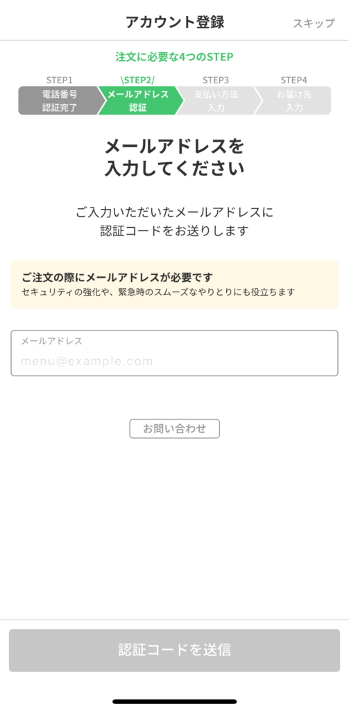 menuアプリのアカウント登録(メールアドレス認証)