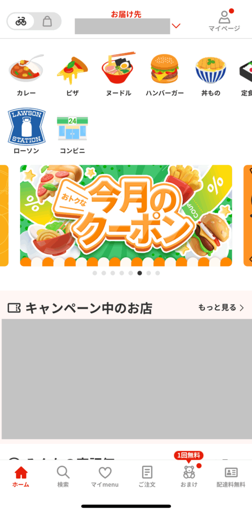 menuアプリのトップページ