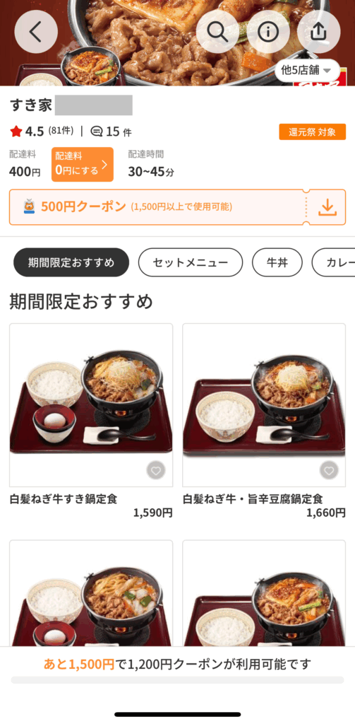 注文したいお店を選ぶ