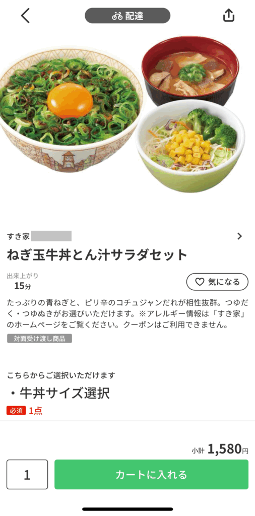 注文したいメニューを選ぶ