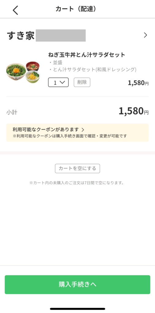 注文したいメニューを選ぶ